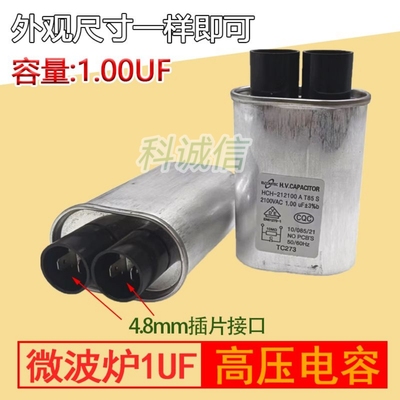 高压电容1UF2100V格L仕微波炉全新正品适用通用电容器微波炉配件