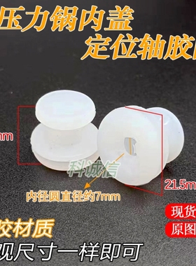 铝盘中心固定密封圈 中轴定位胶圈 电压力锅配件 通用定位轴胶圈