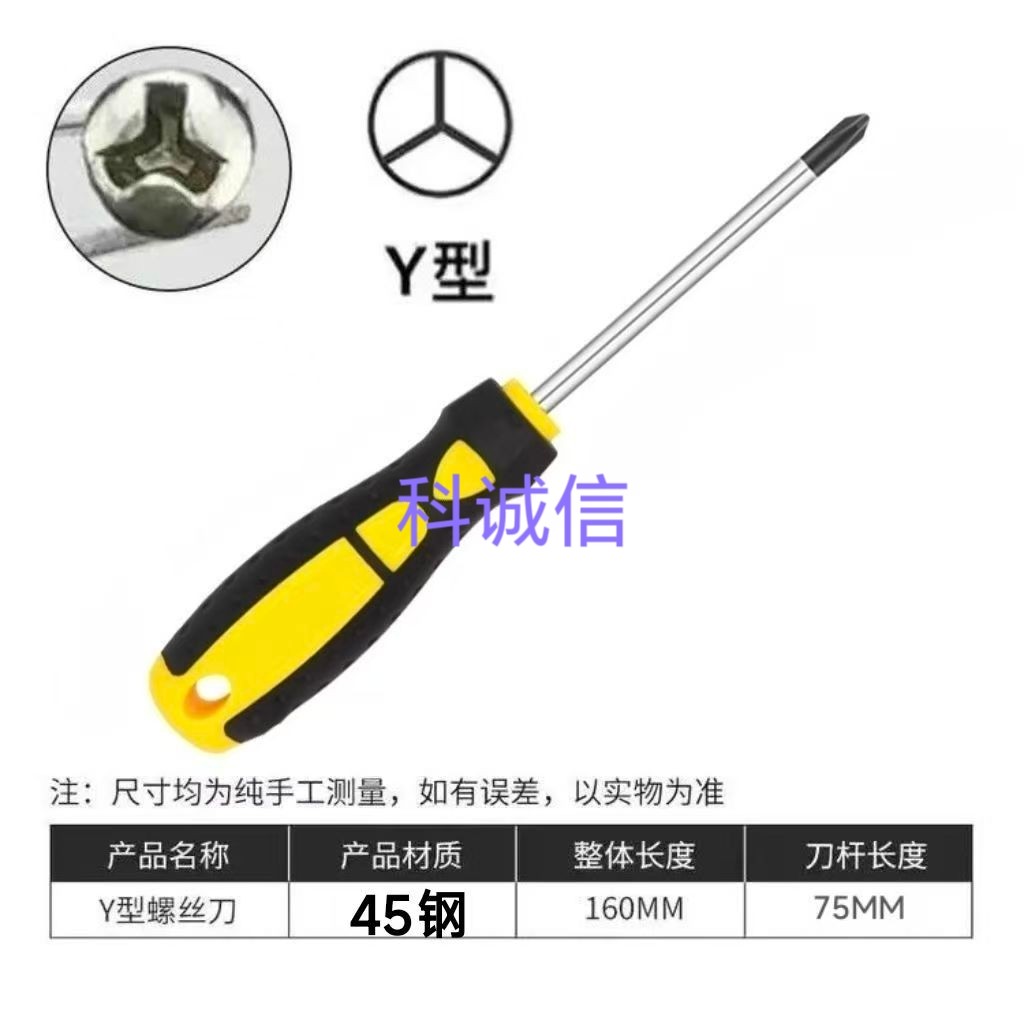 Y型螺丝刀专卸电动车充电器专用Y型三棱三角人字形螺丝刀改锥起子图片
