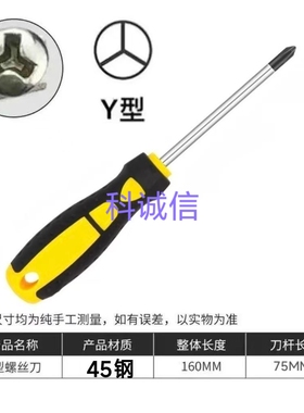 Y型螺丝刀专卸电动车充电器专用Y型三棱三角人字形螺丝刀改锥起子
