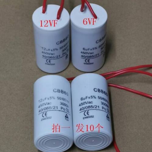 洗衣机电容 CBB60 12UF 6VF启动电容 水泵电机启动电容发10个包邮