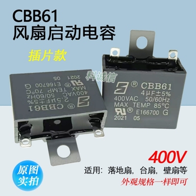 CBB61电风扇启动电容器400V通用2.5UF/4UF吊扇专用台扇空调电机