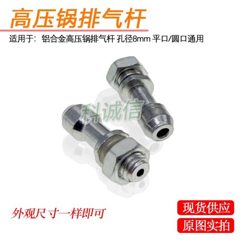 通用高压锅排气杆配件高压力锅排气管支杆喷气嘴防爆限压安全阀门