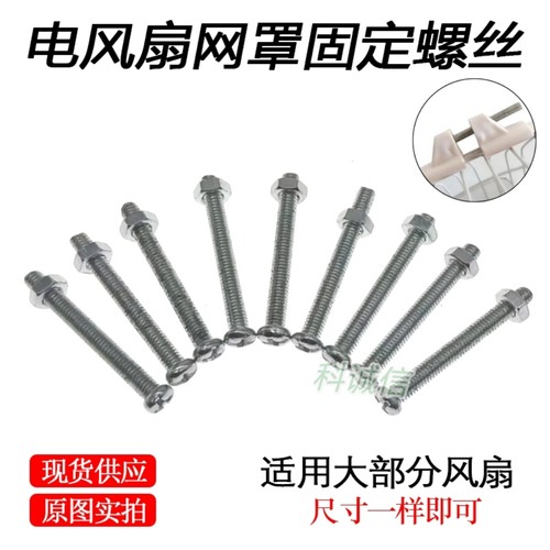 电风扇网圈螺丝落地扇网罩固定圈固定螺网箍螺母螺帽配件