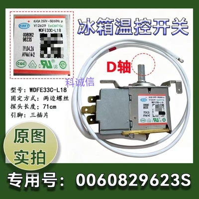 适用于H尔冰箱温控器WDF33C-L18  0060829623S控制器 温控开关