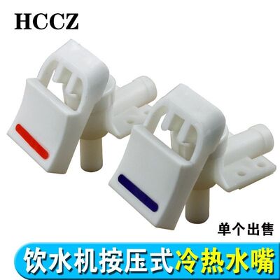 饮水机配件37MM通用水嘴出水开关水龙头琴键按压式冷热水咀包邮