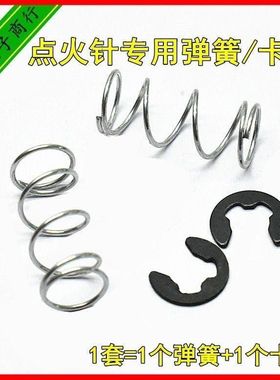 通用 燃气灶炉具 感应点火针 弹簧 卡簧 卡子 专用配件