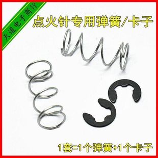 通用 燃气灶炉具 感应点火针 弹簧 卡簧 卡子 专用配件