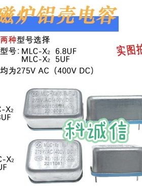 全新275V.AC(400V.DC)铝壳高压电磁炉电容MLC-X2 5UF 6.8UF 8UF