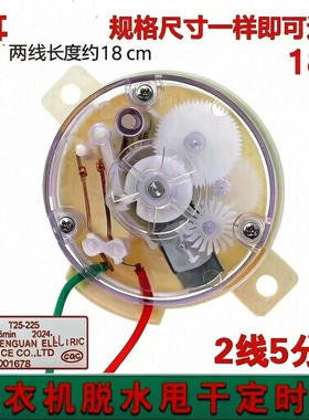 洗衣机2线5分钟脱水甩干定时器DXT5洗涤计时器控制器通用开关配件
