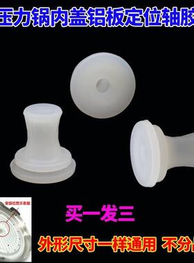 品牌通用电饭煲配件小零件原厂电压力锅煲中心定位密封中轴小胶圈