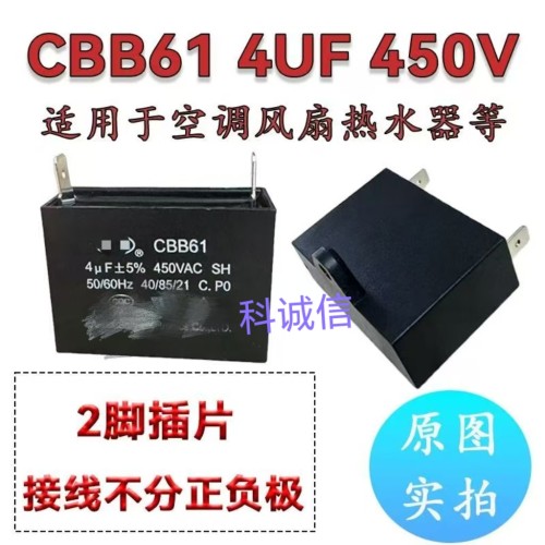 CBB61两脚插片空气能热水器鼓风机风扇空调启动运行电容器4UF