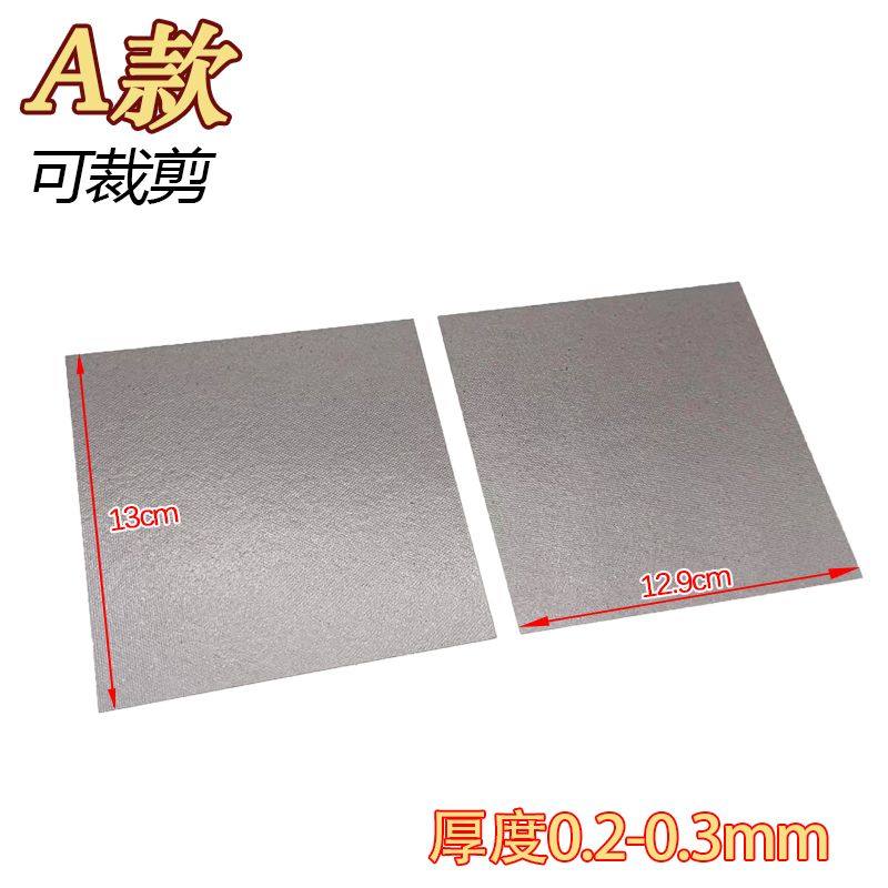 通用微波炉专用云母片包邮微波炉云母片耐高温加厚配件可随意裁剪
