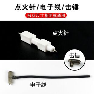 煤气灶电子打火线总成开关打火石点火针瓷针击锤电子线灶具配件