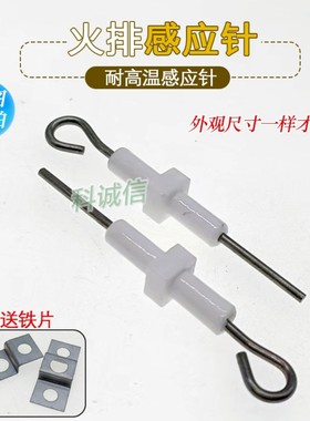 燃气商用火排陶瓷感应针煮面桶肠粉炉头蒸汽锅打火器高压电极配件