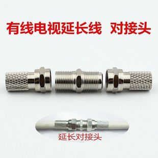 TV母转母对接头英制对接f头 直通连接头 有X电视双通延长线配件