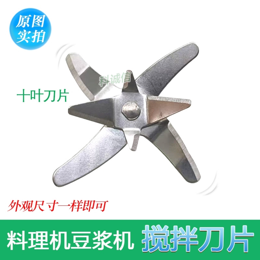 正方形通用多功能商用豆浆机刀头破壁机配件沙冰机料理机搅拌刀