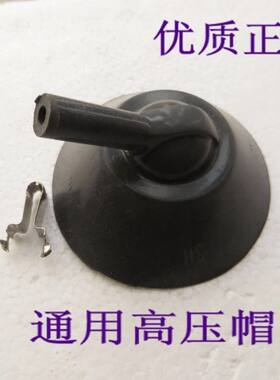 促销高清电视原装高压帽直径6.5cm 线径4.2电视机高压帽包邮