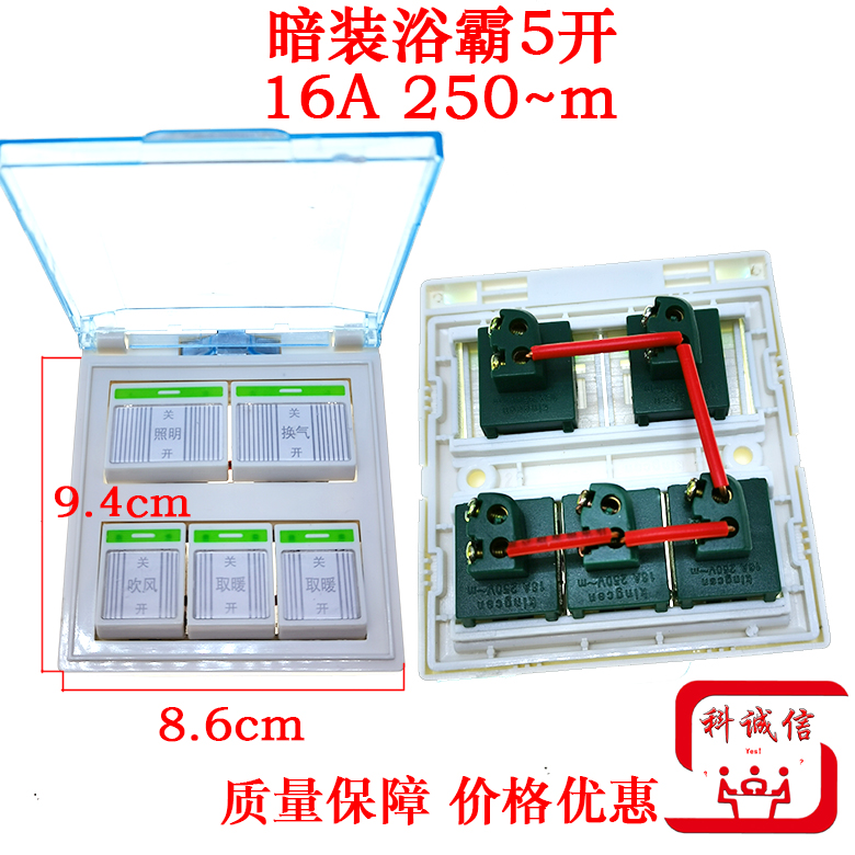 卫生间防水带盖5开 灯风暖五合一面板16A浴霸开关五开 浴室通用
