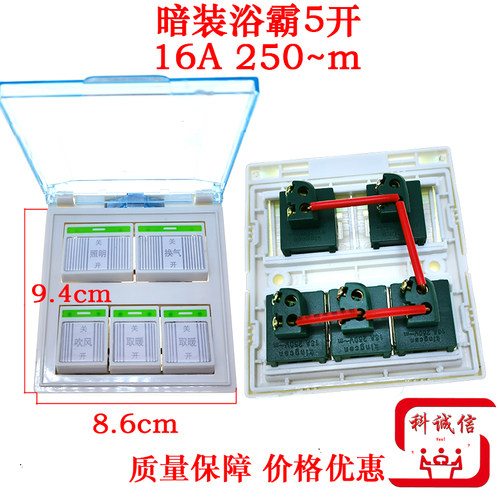 卫生间防水带盖5开 灯风暖五合一面板16A浴霸开关五开 浴室通用