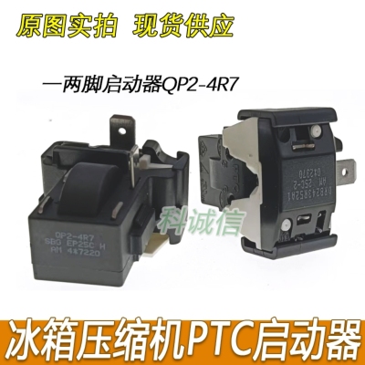 冰箱压缩机启动器保护器QP2-4R7 PTC启动器 蝶形过载保护器 1插片