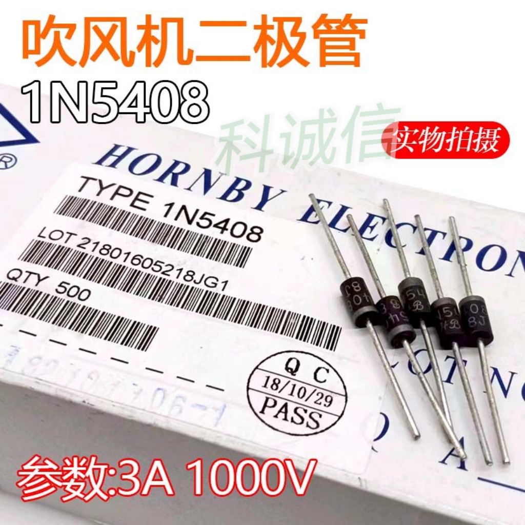 3A 1000V 直插大功率 DO-27 吹风机整流二极管 1N5408 IN5408