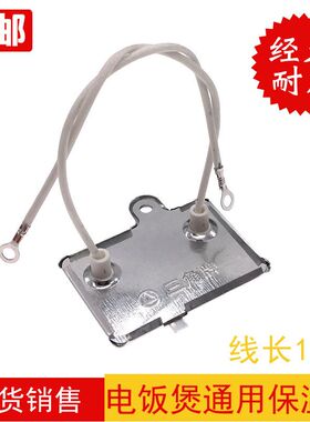 促销包邮1/3/5片装电饭锅保温片220V 40W控温器保温器电饭煲配件