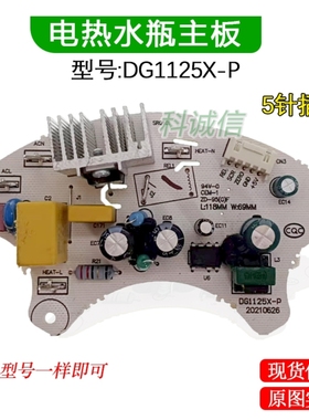 美电热水壶配件MK-HE1702_2-4主板DG1125X-P电源板电路板主控板