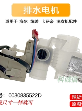 0030805522D适用海ER洗衣机XQS90-BZ978-BZ866-BZ976排水阀电机