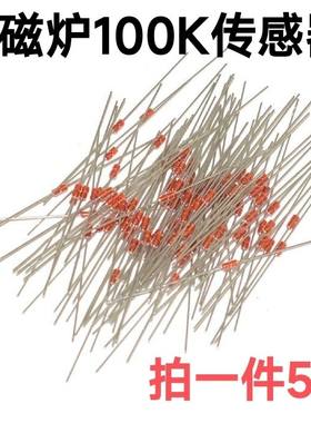 发50只电磁炉温度传感器电磁炉热敏电阻温控管100K电磁炉配件