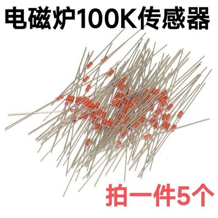 发50只电磁炉温度传感器电磁炉热敏电阻温控管100K电磁炉配件