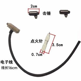 击锤 点火针 台式灶总成阀体电子线电子条高压点火线煤气灶配件