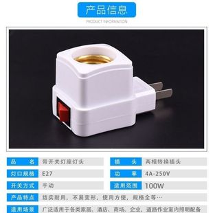 E27灯头带插头开关的插式底座灯口螺口转换器插座灯泡灯座转接头