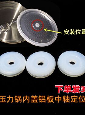 铝板中心固定胶垫 高压锅内盖定位轴中轴小胶圈电压力锅通用配件