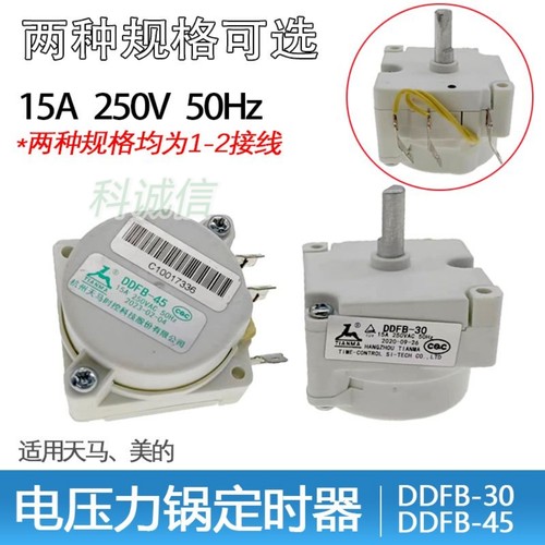 全新电压力锅定时器DDFB-30/45定时开关机械天马煲旋钮计时器配件