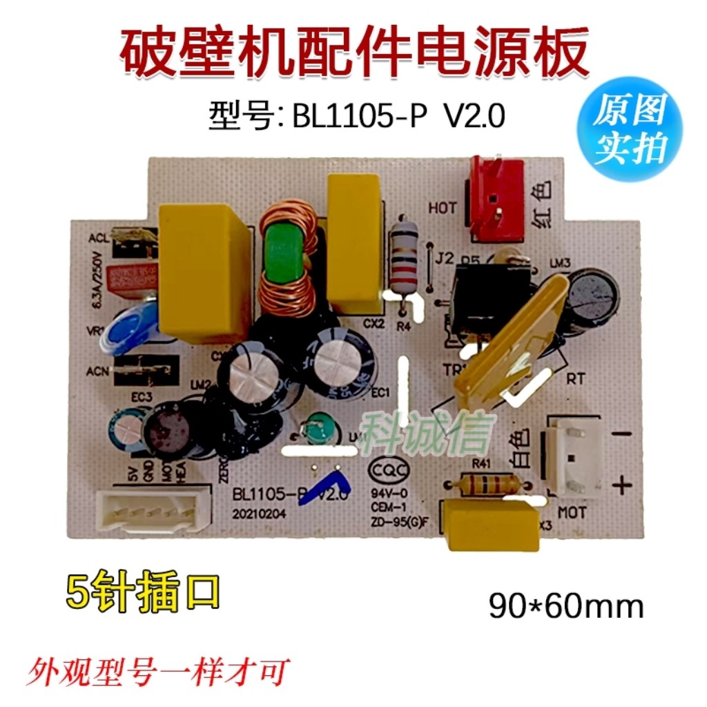 美D破壁机BL1105-P V2.0电源板线路板控制板灯板显示板主板,电子/电工,其它,淘宝优惠券,粉丝福利购,淘宝优惠卷