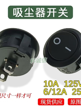 家用吸尘器电源开关两脚开关按钮SC863 861A电源开关按键