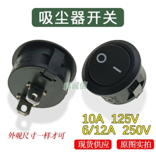 家用吸尘器电源开关两脚开关按钮SC863 861A电源开关按键