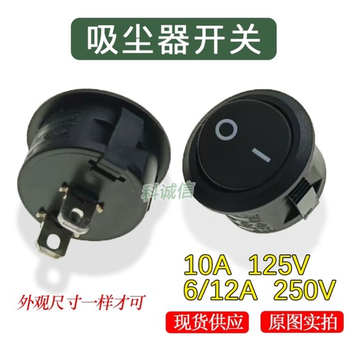 家用吸尘器电源开关两脚开关按钮SC863 861A电源开关按键