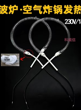 光波炉发热管圆形空气炸锅电热锅烧烤炉卤素灯管电热管1475W230V