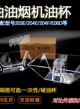 油烟机接油盒方形油杯省心油杯CXW-200-203E 204E E06C1适配华D