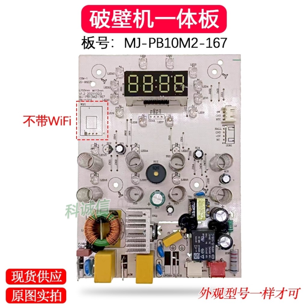 MD破壁料理机主控板一体板MJ-PB10M2-167 电源板控制板显示板