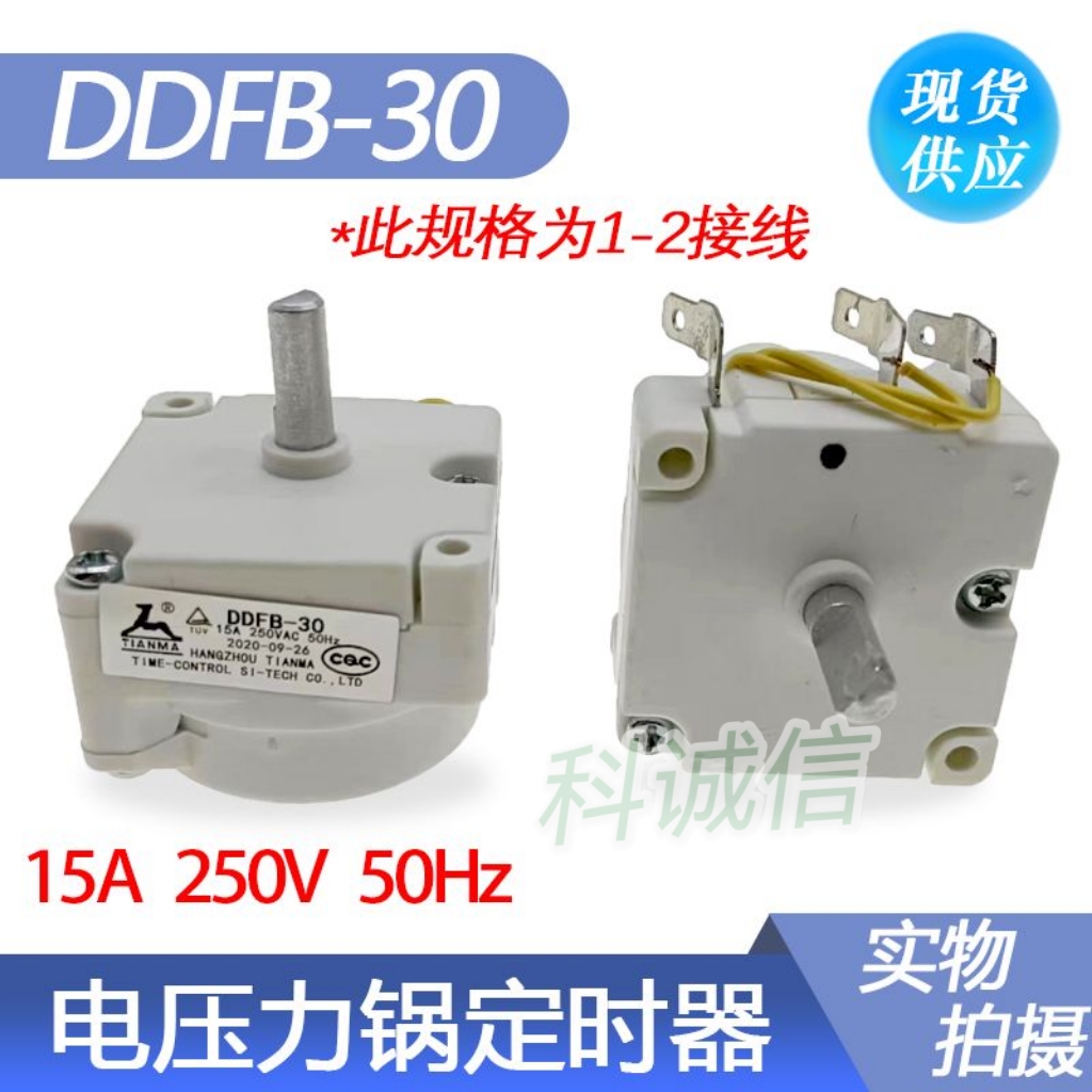 全新原装美D电压力锅定时器配件天M  DDFB-30定时开关机械煲旋钮