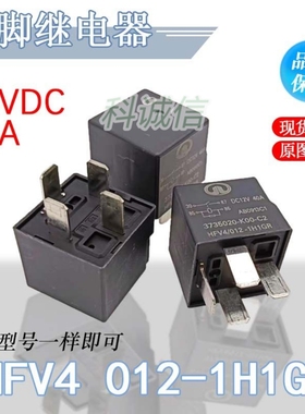 HFV4-012-1H1GR 40A继电器HFV15-12-H1TJ-R   1Z1GR 12V 3735020