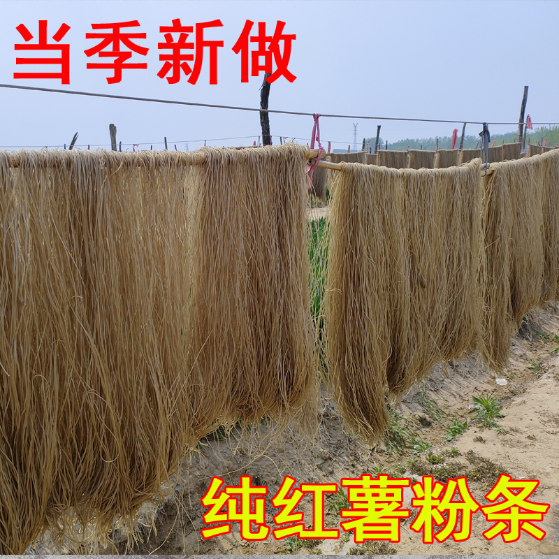正宗红薯粉纯手工无添加