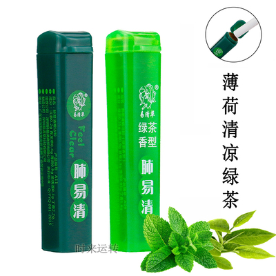 正品肺易清薄荷绿茶味烟沾粉 易清草清凉爆珠清香型便携feiyiqing