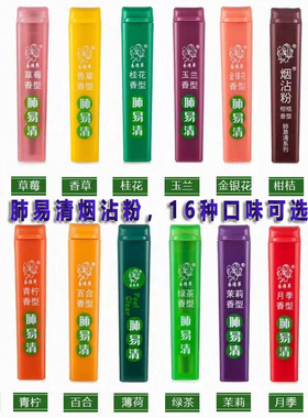 肺易清烟沾粉绿茶薄荷味 易清草沉香粘粉 清凉爆珠提神肺立清fyq