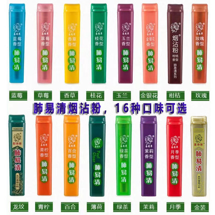 肺易清烟沾粉绿茶薄荷味 易清草沉香粘粉 清凉爆珠提神肺立清fyq