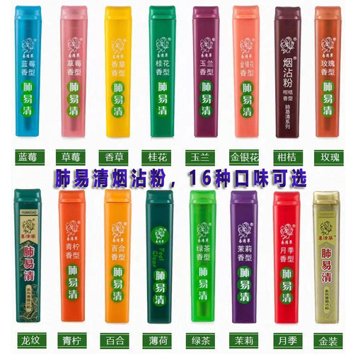 肺易清烟沾粉沉香薄荷味粘粉鼻烟