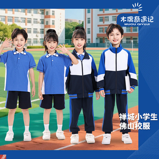 木偶奇遇记佛山市禅城区统一小学生夏秋冬男女生吸湿排汗运动校服